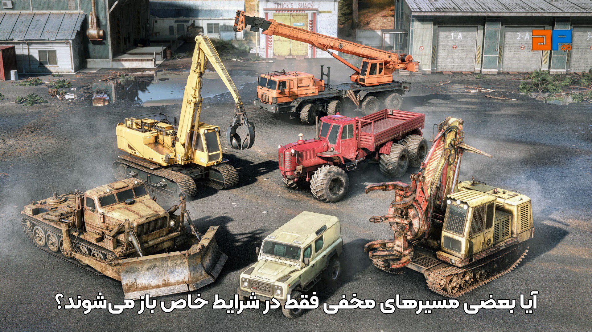 آیا بعضی مسیرهای مخفی فقط در شرایط خاص باز می&zwnj;شوند؟